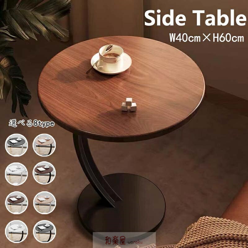 サイドテーブル 丸型 北欧」の人気商品一覧 | 安い商品を通販サイト