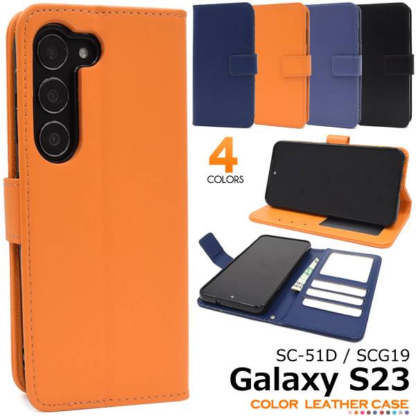楽天市場】Galaxy S23 ケース 手帳型 SC-51D/SCG19 ギャラクシーS23