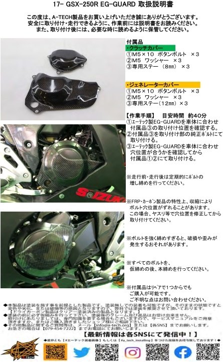 A-TECH エーテック EG-GUARD エンジンガードセット タイプ：開繊ドライ