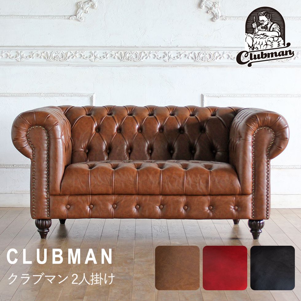 楽天市場】チェスターフィールド ソファ clubman 2人掛け 二人掛け