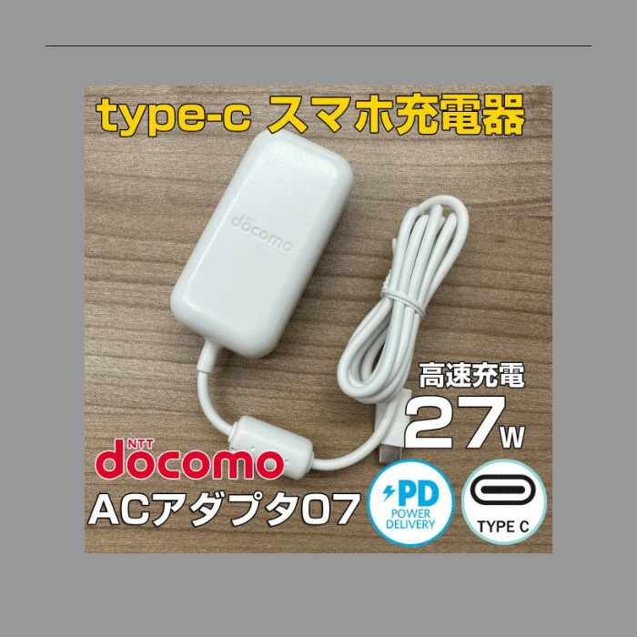 楽天市場】【中古】スマホ充電器 docomo純正 TYPE-C ACアダプター07
