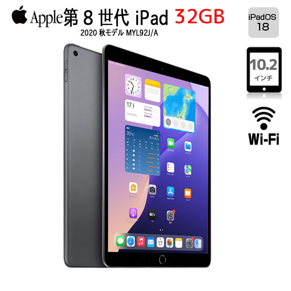 楽天市場】ipad 第8世代 32gbの通販