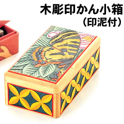 楽天市場】【個人宅配送不可】アーテック 木彫印かん小箱(印泥付