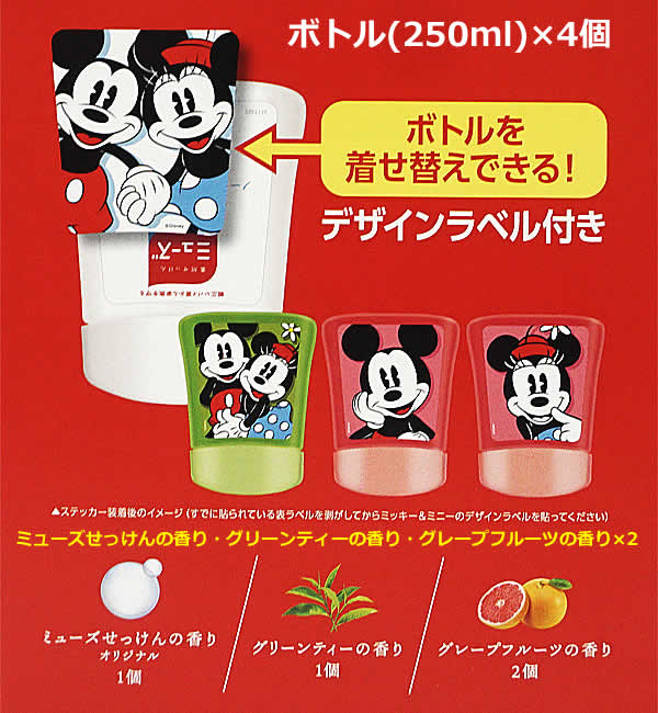 ディズニー ミッキー ミニー 泡ハンドソープ 3ケースセット 9個