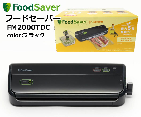 楽天市場】【送料無料】FoodSaver フードセーバー 黒 FM2000DTC 真空