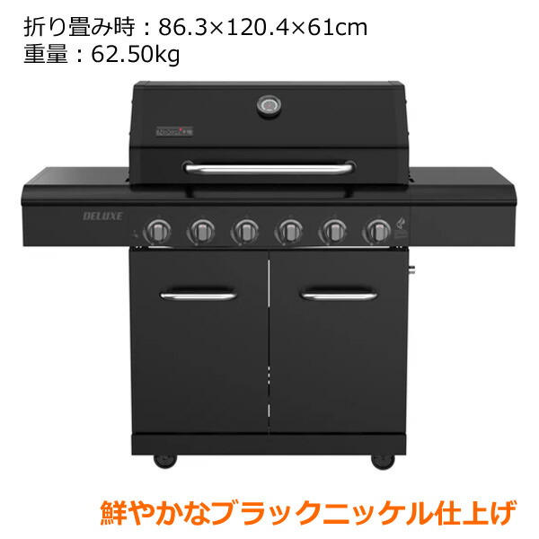 楽天市場】【送料無料・直送品】Nexgrill Deluxe 6バーナーガスグリル