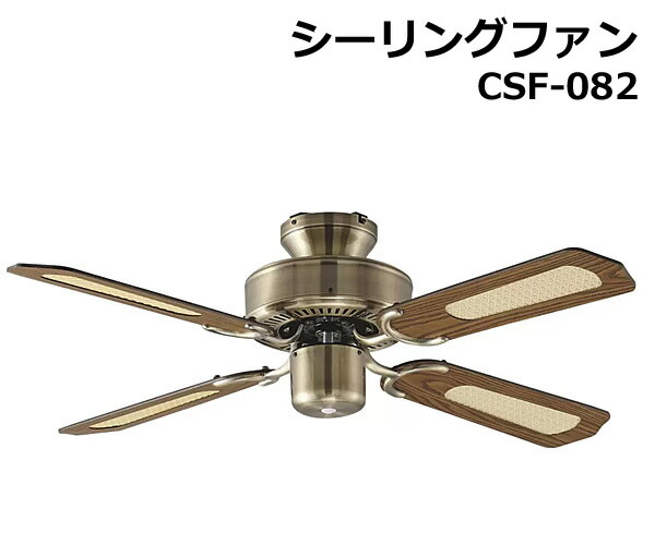 楽天市場】【送料無料・直送品】大光電機 シーリングファン CSF-082