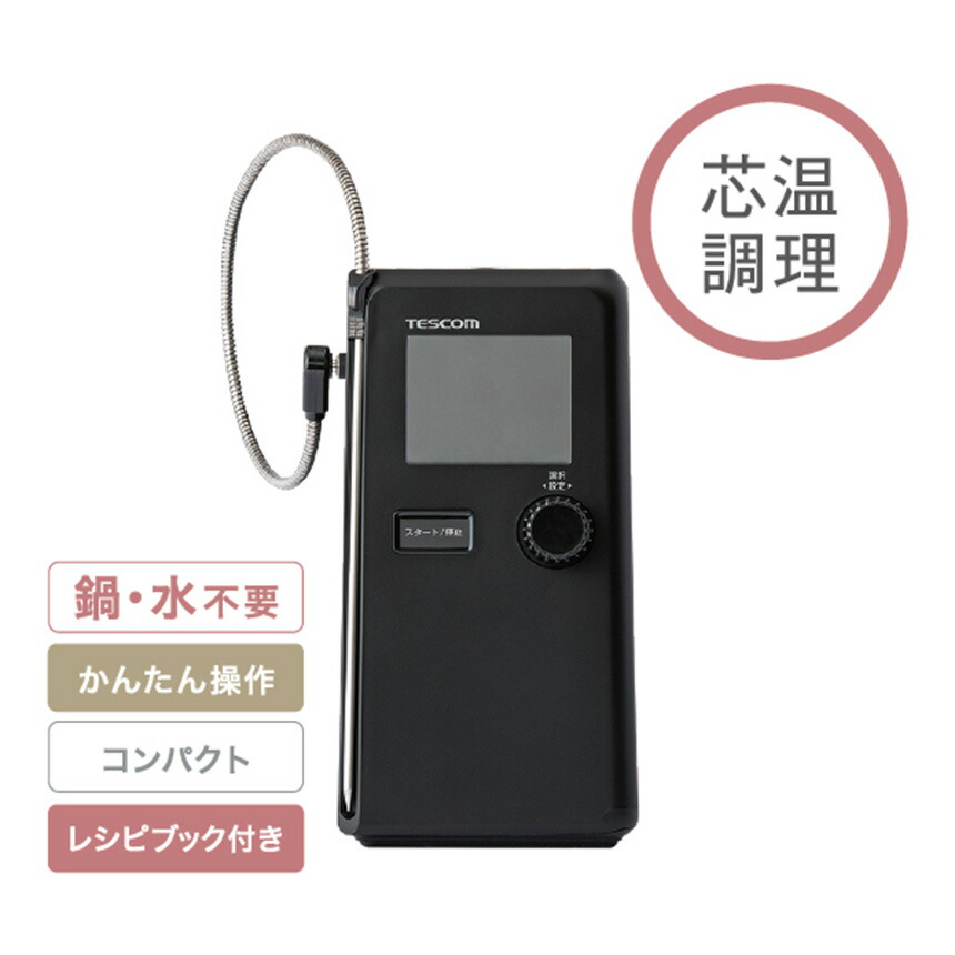 楽天市場】テスコム 低温調理器 芯温スマートクッカー TLC70A tescom