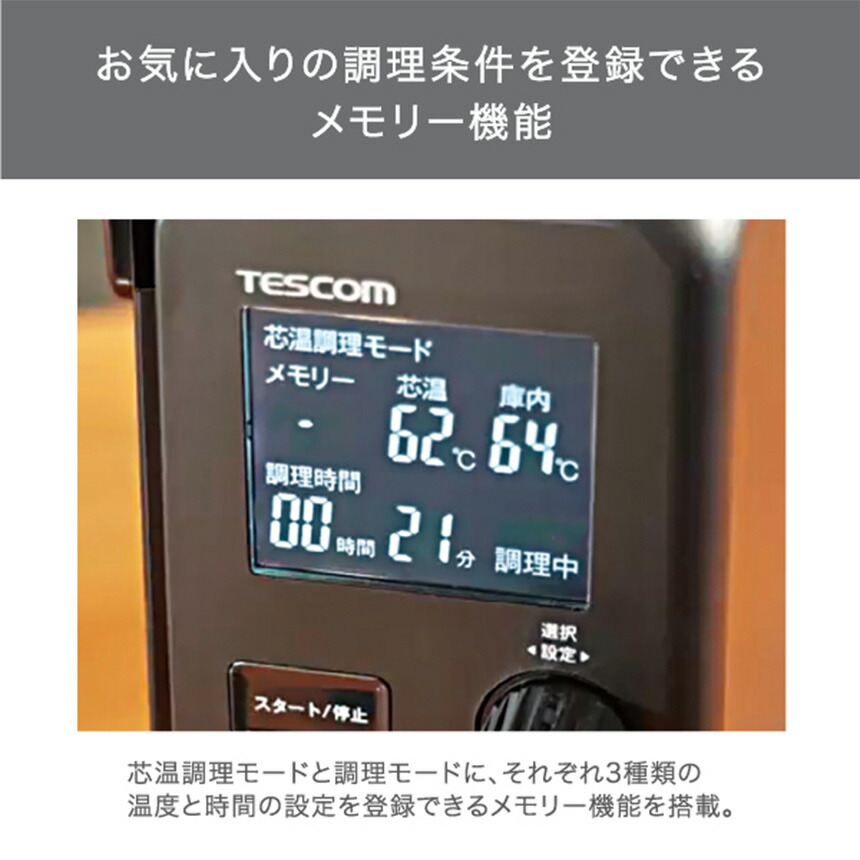 楽天市場】テスコム 低温調理器 芯温スマートクッカー TLC70A tescom