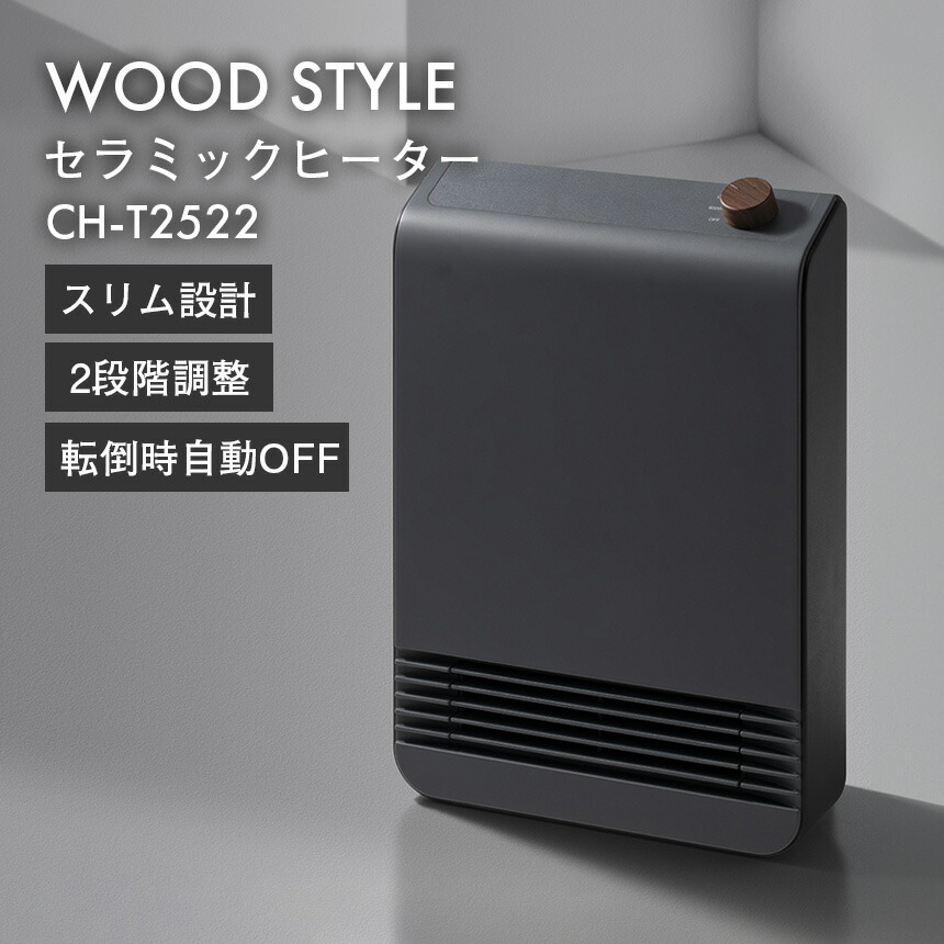 楽天市場】【送料無料】スリーアップ セラミックヒーター WOOD STYLE