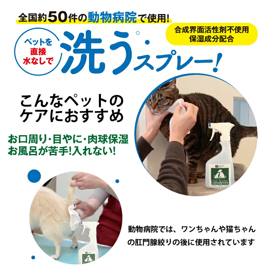 楽天市場】ナノコロナチュレ ペットスプレー 洗うスプレー ペット洗浄