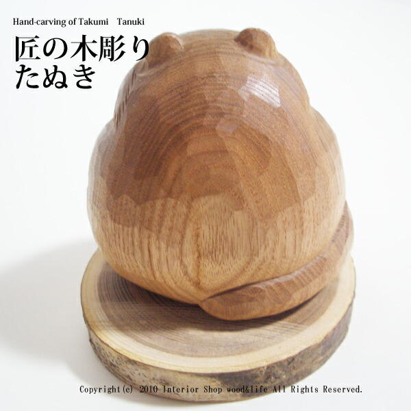 木彫り タヌキ 置物 工芸品 【公式通販】 木彫り たぬき 置物 約60cm