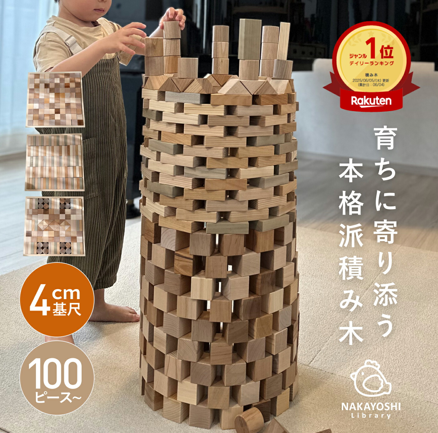 楽天市場】そだちの積み木 なかよしライブラリー 木のおもちゃ 2歳から