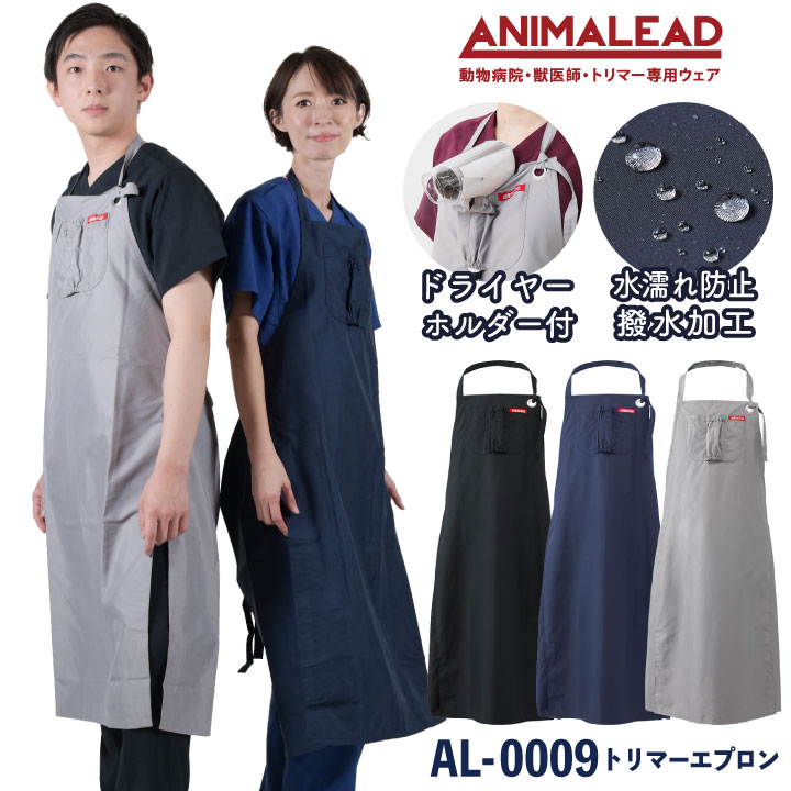 楽天市場】[即日出荷] アニマリード トリマーエプロン ドライヤー