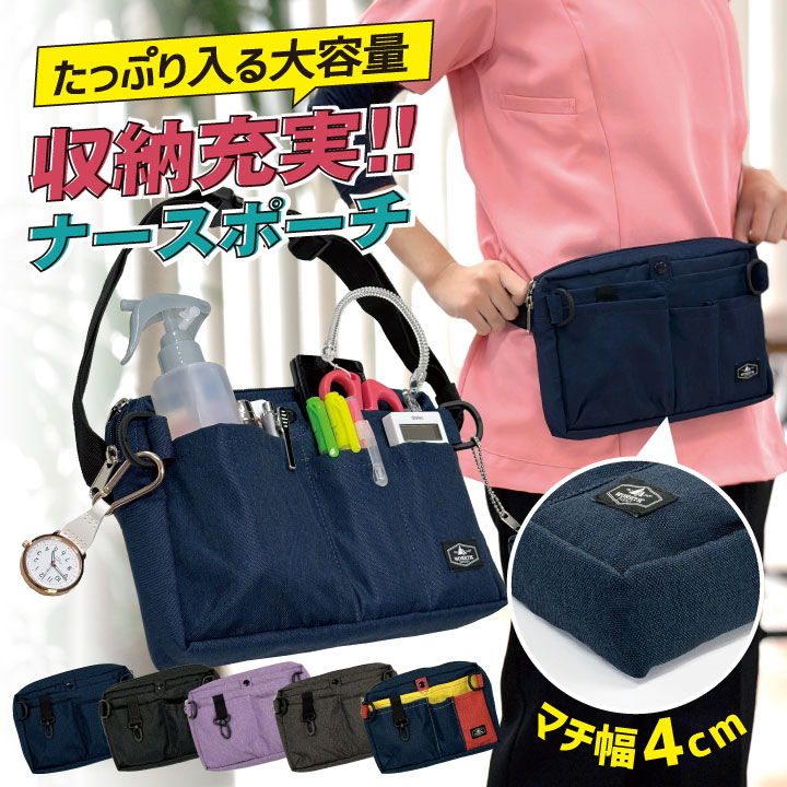 楽天市場】[即日出荷] マチ付き ナースポーチ ナースグッズ ウエスト