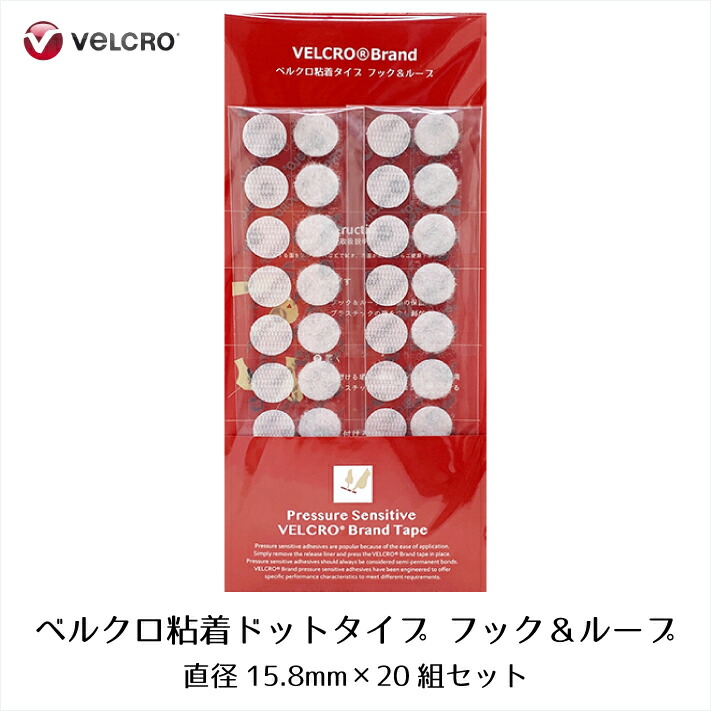 楽天市場】【在庫限りで販売終了】ベルクロ粘着 ドットタイプ 直径15mm