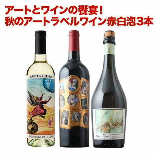 楽天市場】ワインセット アートとワインの饗宴！秋のアートラベル