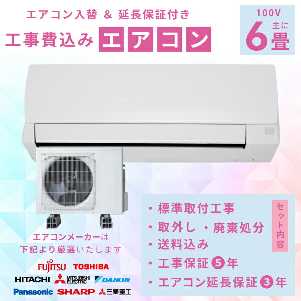 取付工事無料！取外し工事無料！配送込み！保証付！超大型18畳用！機能