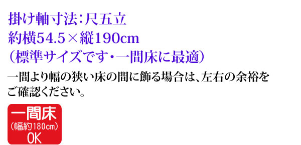 楽天市場】掛軸 掛け軸 年中掛け 竹に雀 田村竹世 尺五立 約横54.5cm