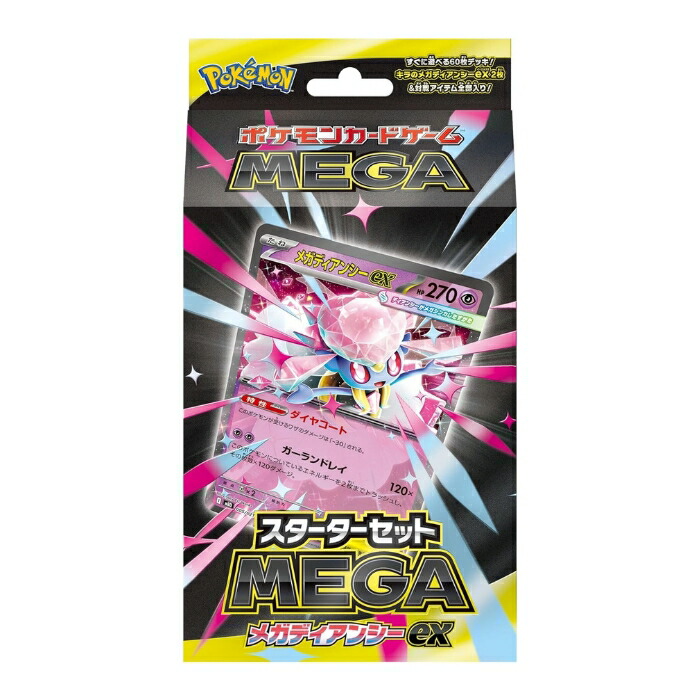 楽天市場】ポケモンカードゲーム MEGA スターターセットMEGA
