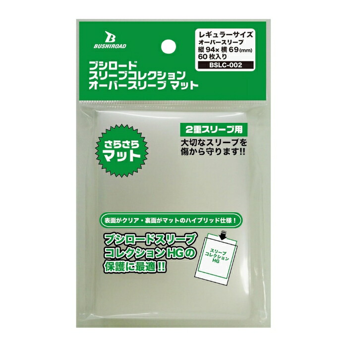 楽天市場】ブシロード スリーブコレクション オーバースリーブ マット