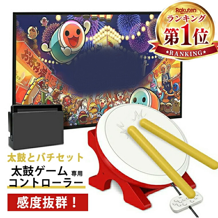 Switch用】太鼓フォース Taiko Force lv5 おうち太鼓 太鼓の達人用
