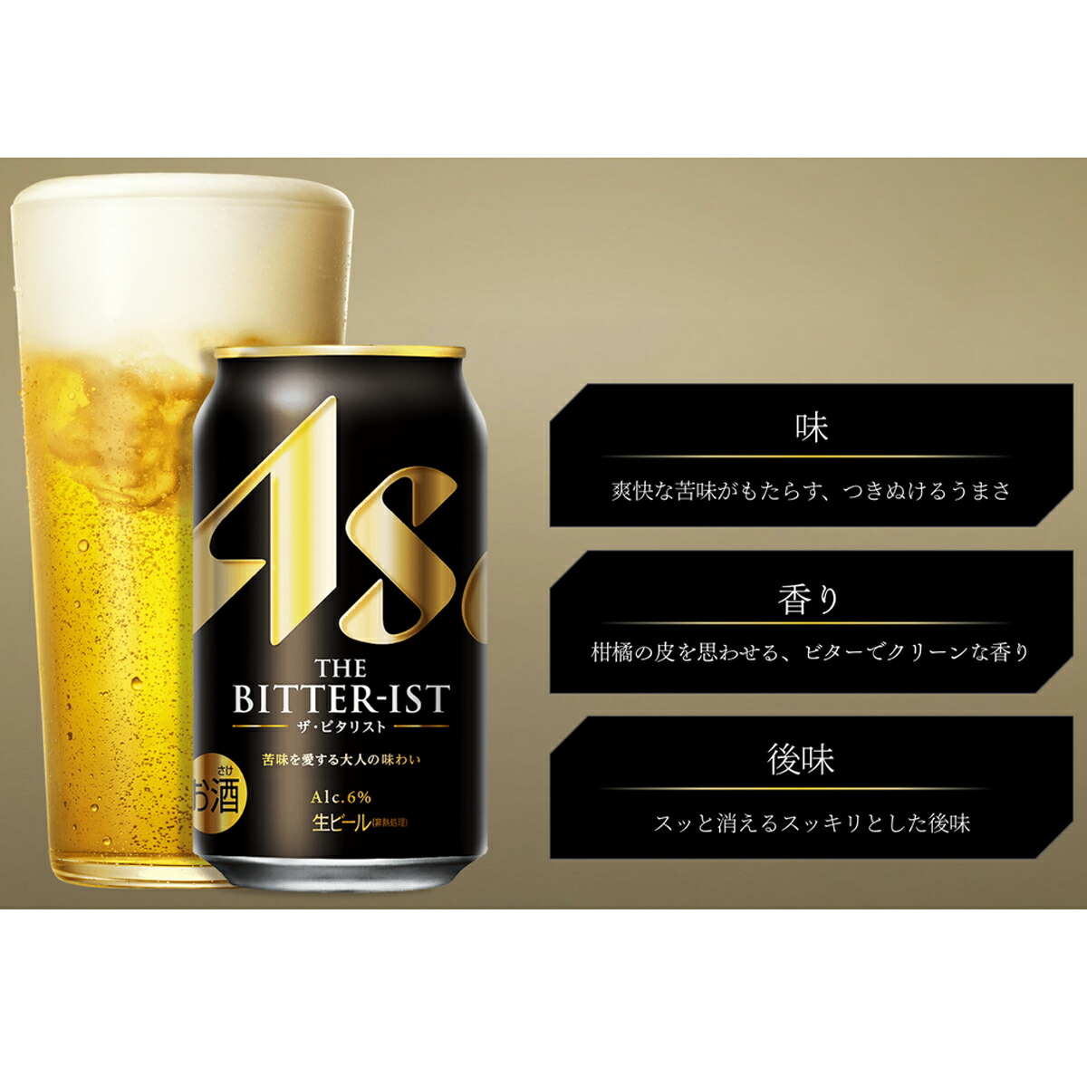 楽天市場】アサヒ ビール ザ・ビタリスト 350ml 24缶入 1ケース （24本