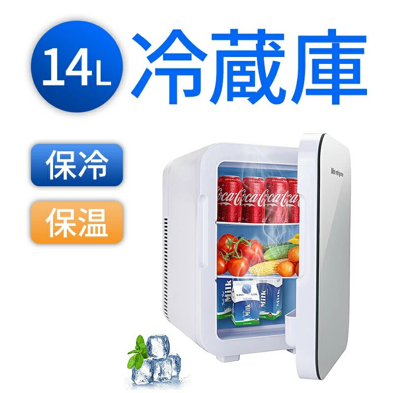 ポータブル冷温庫14L 【公式通販】