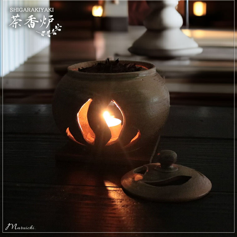 楽天市場】信楽焼 茶香炉 香炉 陶器 おしゃれ インテリア アロマ