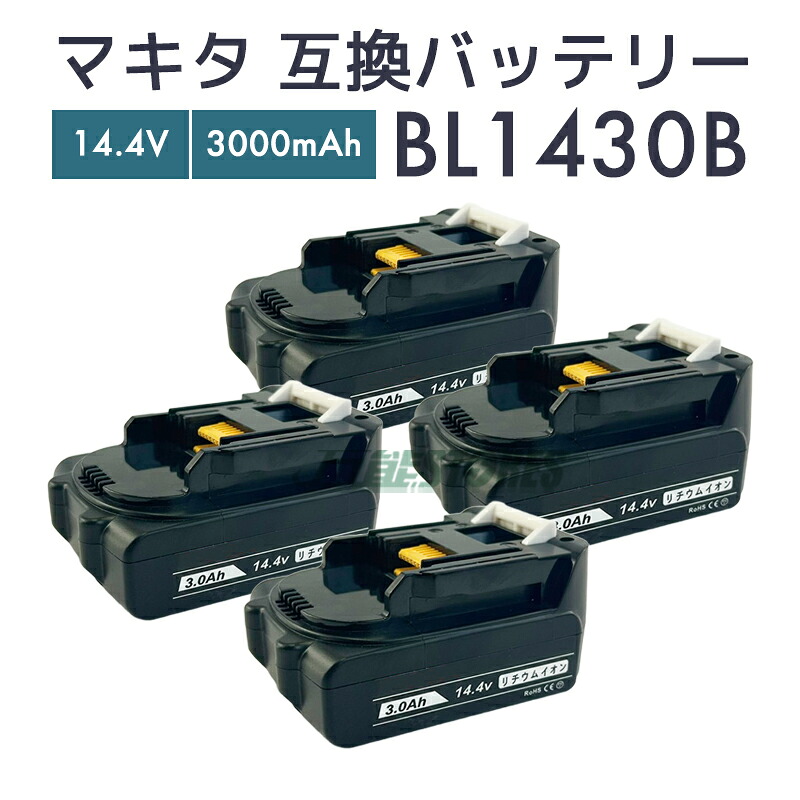 工具 マキタ バッテリー14.4v」の人気商品一覧 | 安い商品を通販サイト