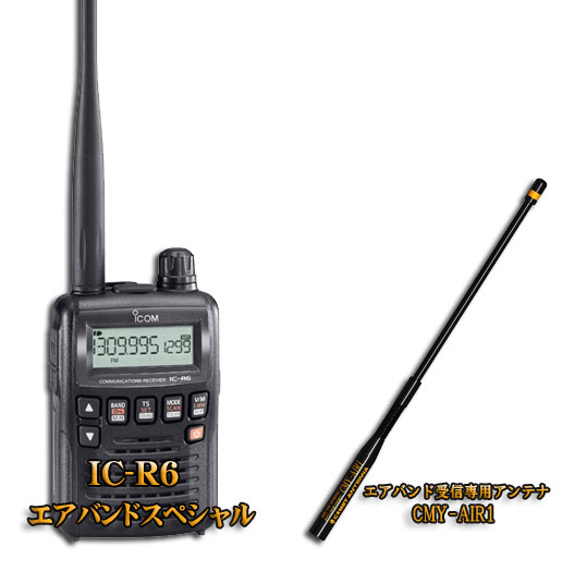 iCOM IC-R6エアーバンド受信機 編集に便利なソフトもセット iCOM IC-