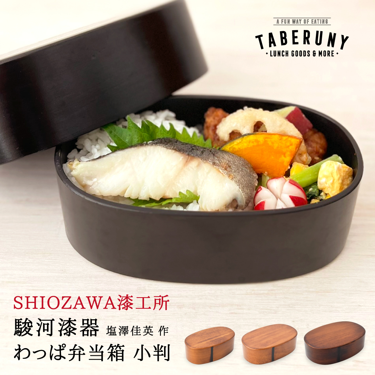 楽天市場】SHIOZAWA 漆工所 わっぱ 漆塗り 弁当箱 小判型 お弁当箱