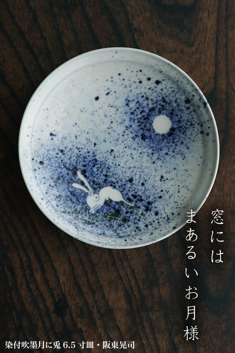 中国染付お皿2点 中国染付お皿2点