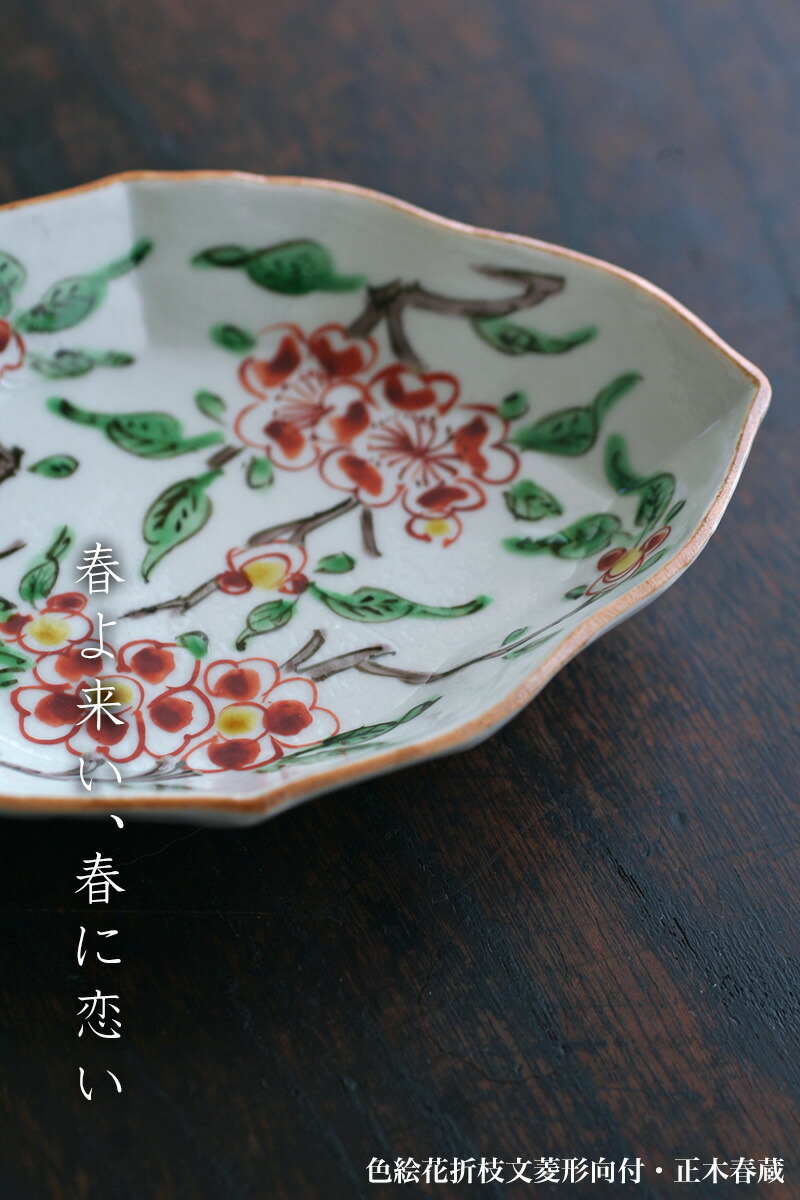 正木春蔵 色絵林間文楕円小鉢 2点セット 正木春蔵 色絵林間文楕円小鉢