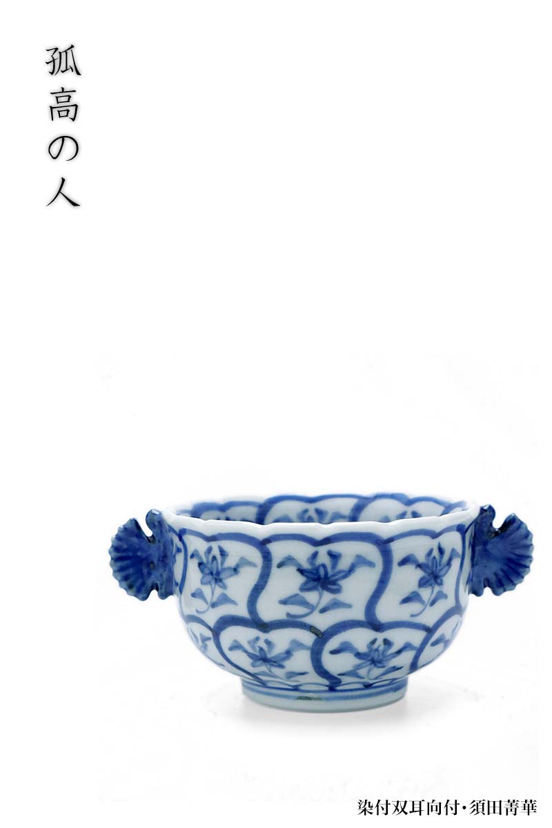九谷焼須田菁華染付とくり 九谷焼須田菁華染付とくり