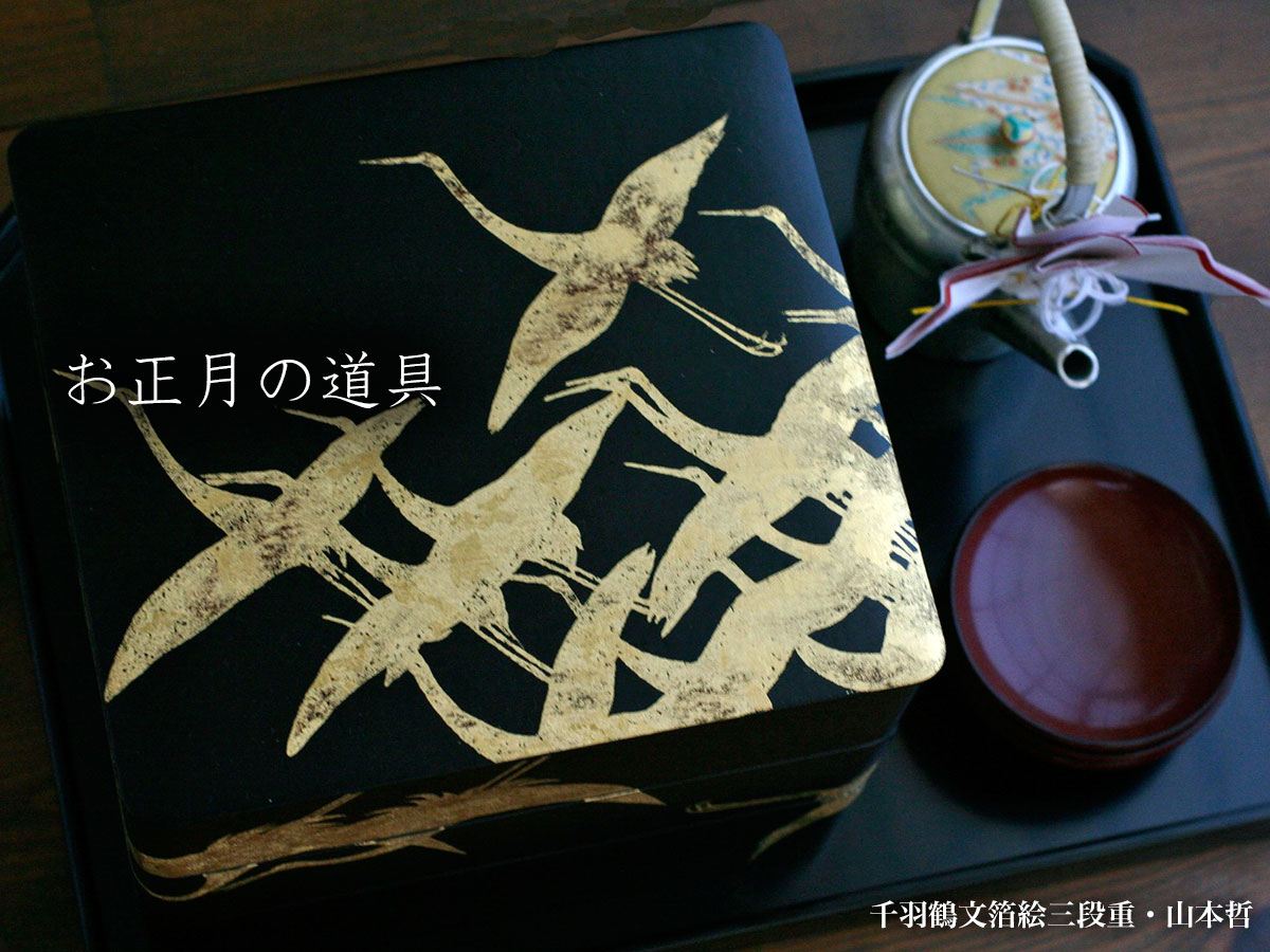 楽天市場】漆器・一閑張り：千羽鶴文箔絵三段重・黒内朱・藤井収・山本