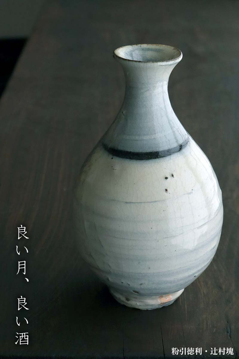 楽天市場】粉引徳利・辻村塊《酒器・徳利》 : 和食器の愉しみ 工芸店ようび