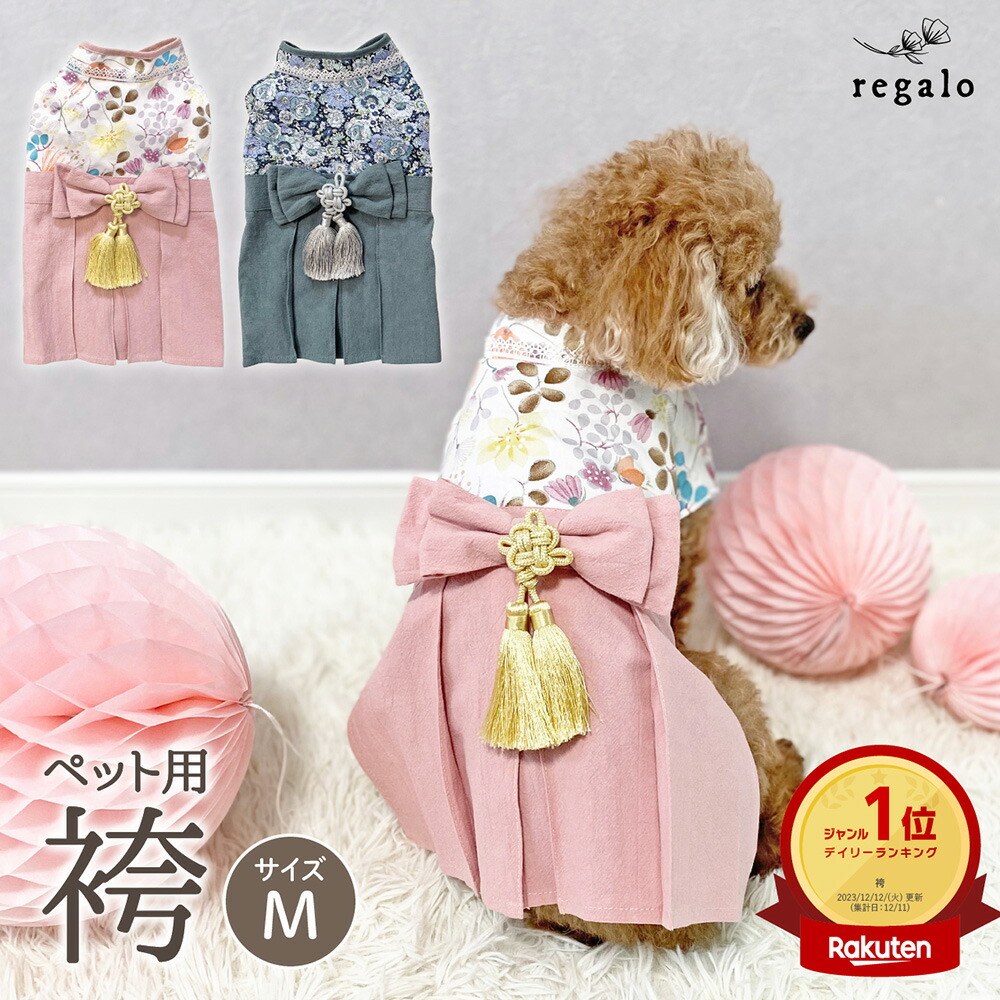 楽天市場】ペット用袴 犬 犬服 小型犬 袴 M ペット用 晴れ着 くすみ