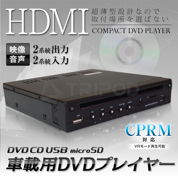 楽天市場】DVD306 車載用 薄型 DVDプレーヤー HDMI出力付 : 輸入車
