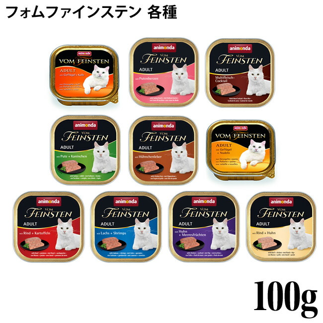楽天市場】アニモンダ 猫用 フォムファインステン アダルト 100g缶