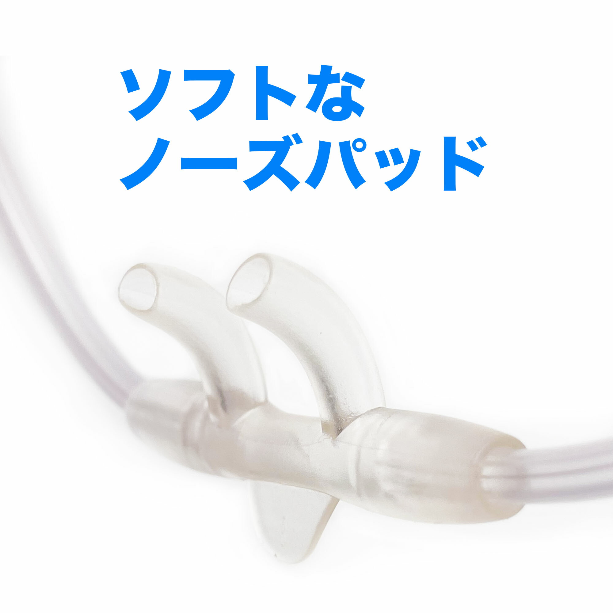 楽天市場】水素 チューブ 水素 カニューラ 水素 カニューレ 水素吸入器