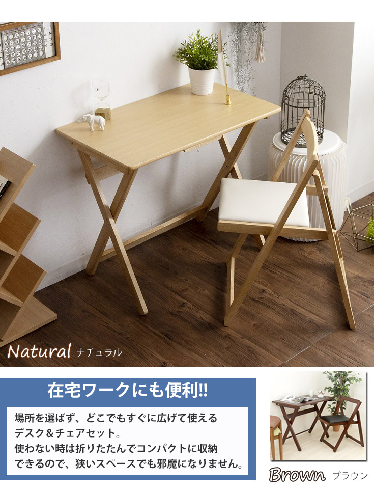 楽天市場】デスク チェア セット 木製 折りたたみ 折りたたみテーブル