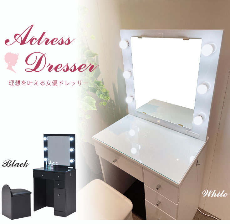 ホワイトドレッサー・鏡台 LED照明付き 訳あり品 写真をご確認 J102-①