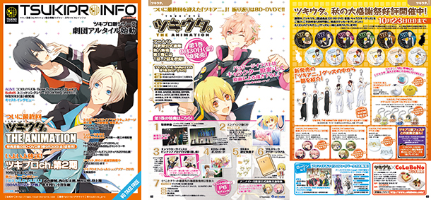 月刊ツキプロインフォ年間定期購読更新のご注意と、年間定期購読特典