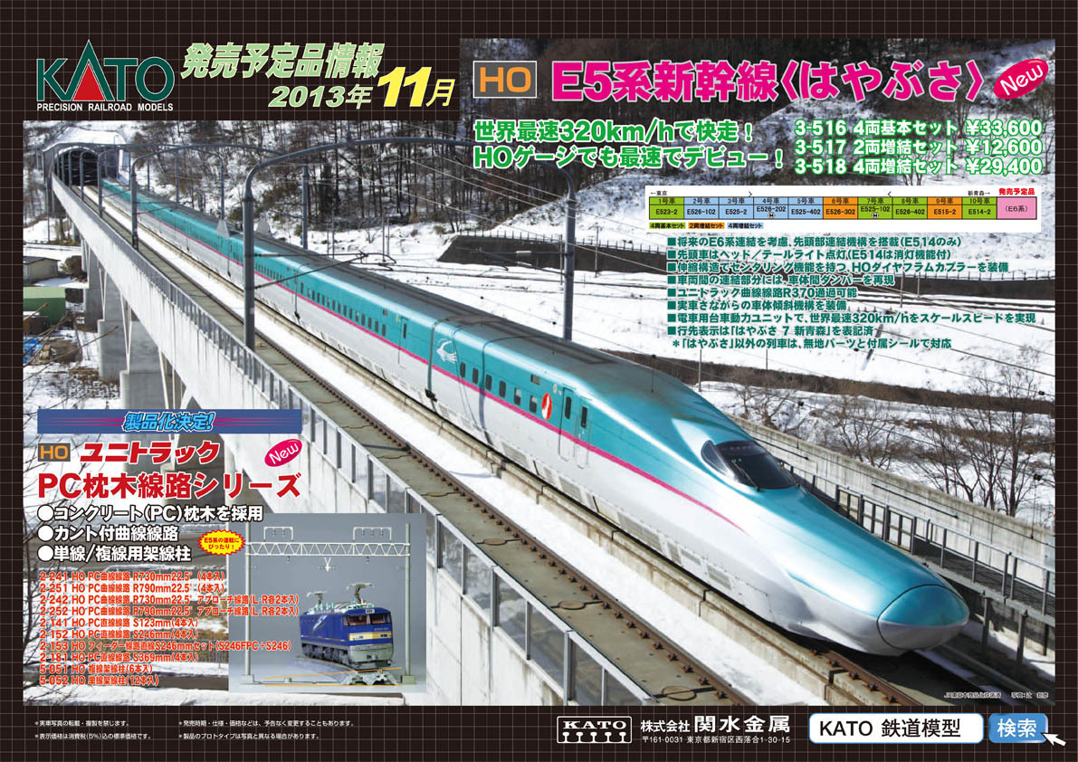 KATO 3-516 HO E5系新幹線 はやぶさ 4両基本セット KATO 3-516 (HO)
