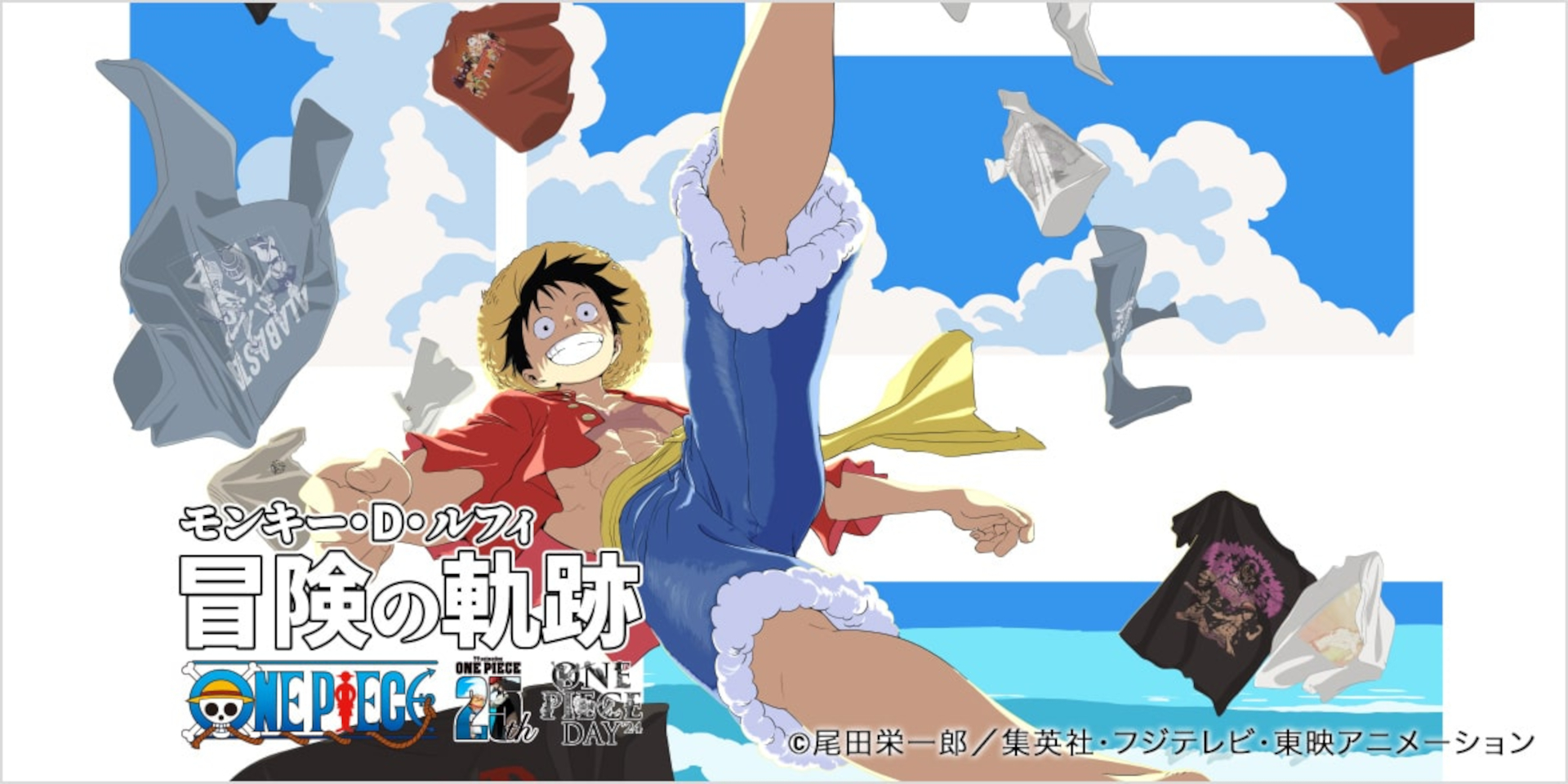 ユニクロ、25周年「ONE PIECE」Tシャツ7月22日発売。モンキー・D