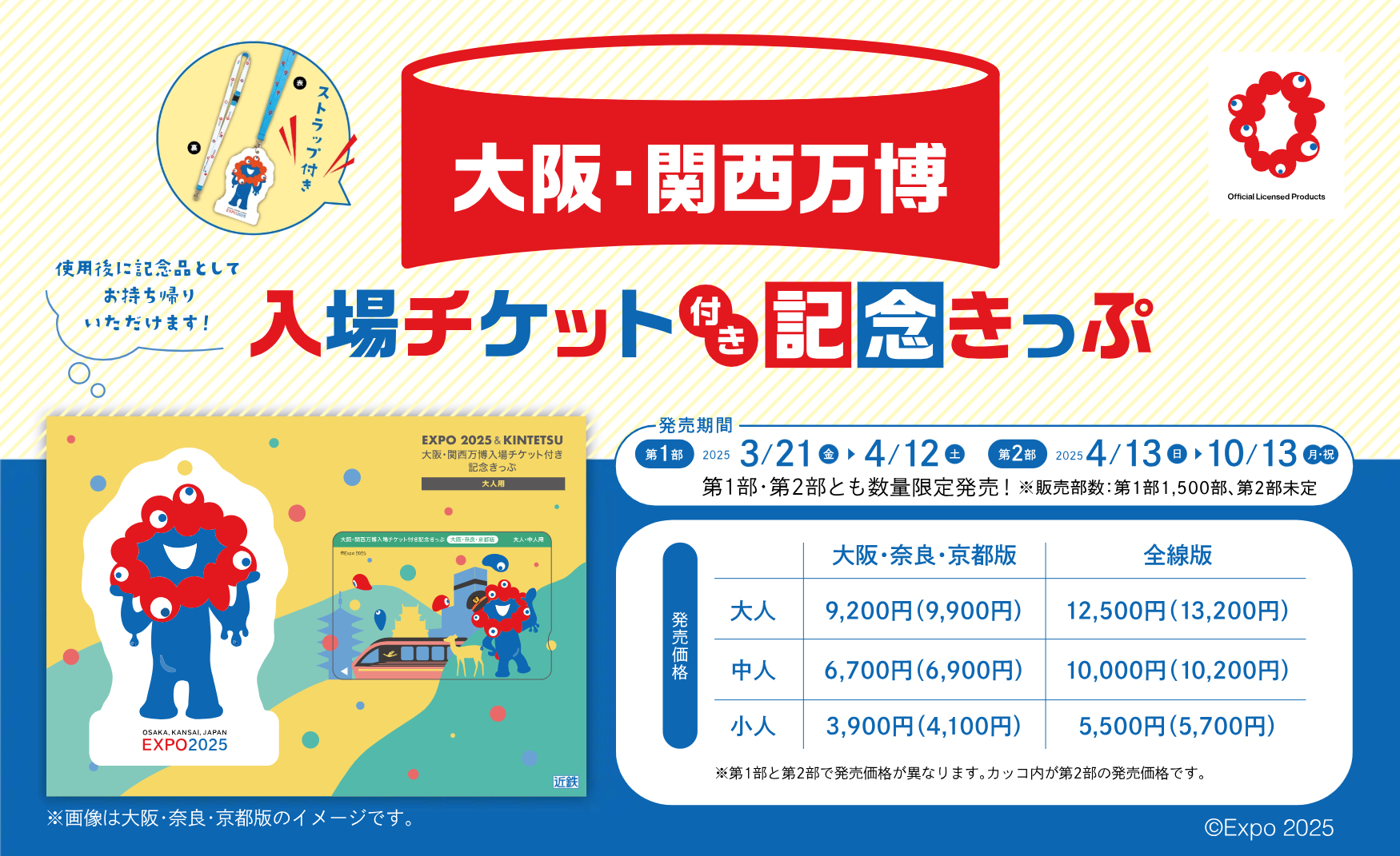 月末セール】EXPO'70 大阪万博資料・切符・入館券・入場券など多数