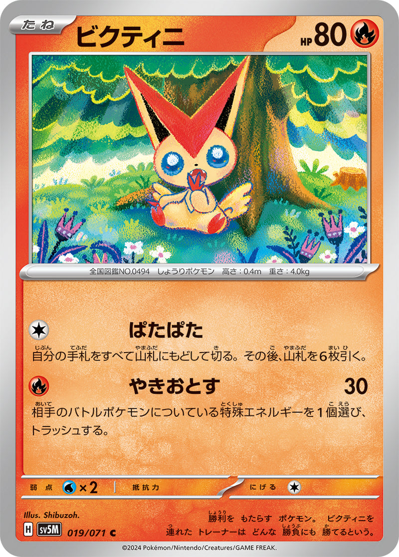 ポケモンカード ビクティニ CP5 PSA10 ポケカ PSA10 ビクティニ CP5
