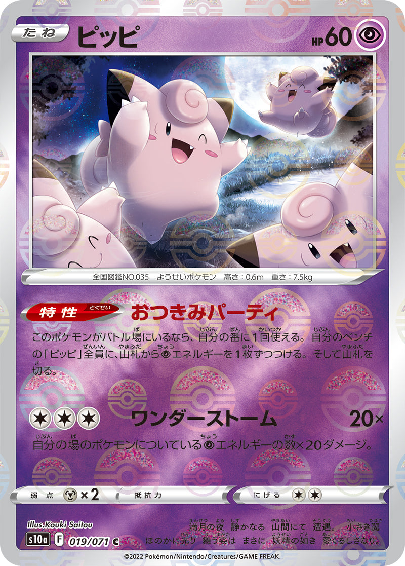 psa10】ポケモンカード ピッピ CHR ポケカ ピッピ CHR PSA10 ポケモン