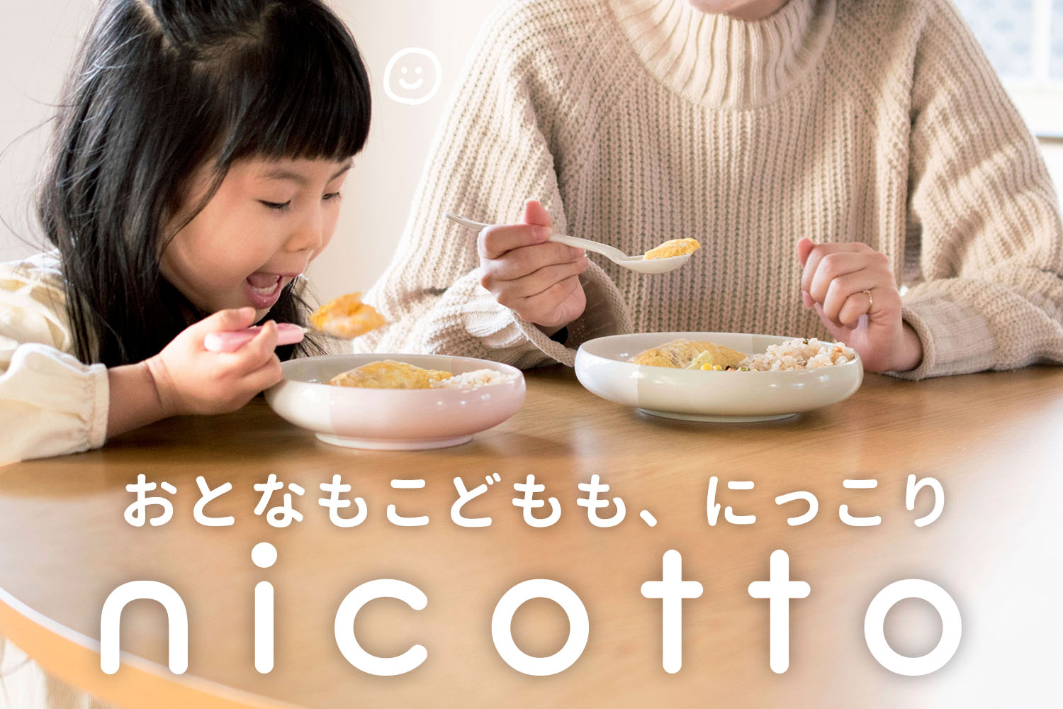 nicotto ニコット 16cm/19cm ラッピング対応可 美濃焼 すくいやすい